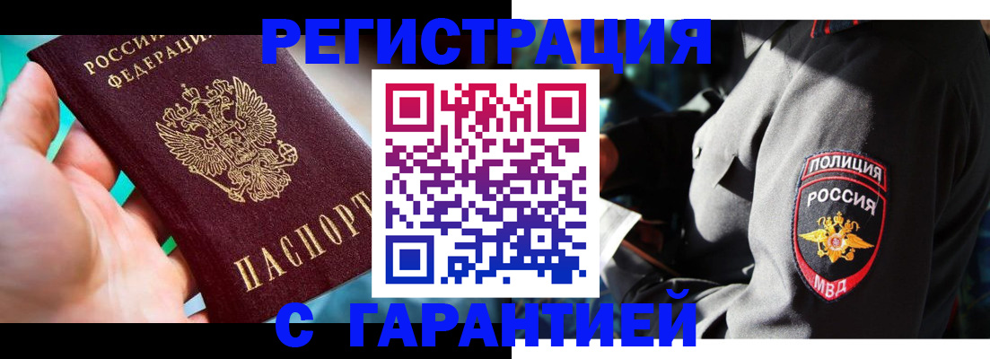 прописка регистрация в Иркутске